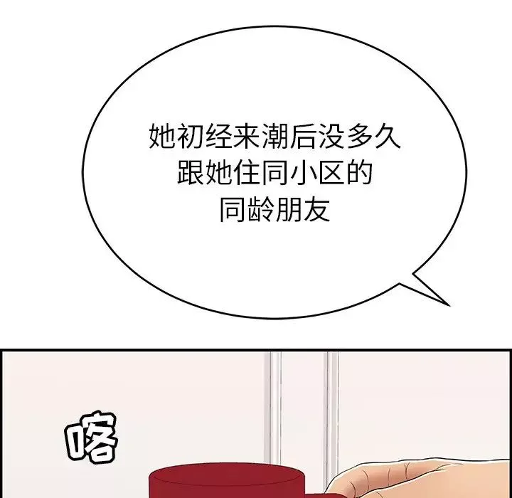 致命的你第105話