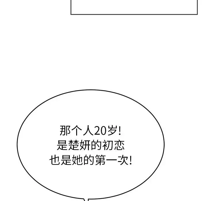 致命的你第105話