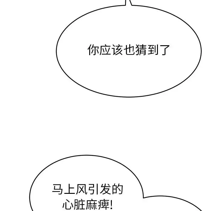 致命的你-第105话 - 图片 148