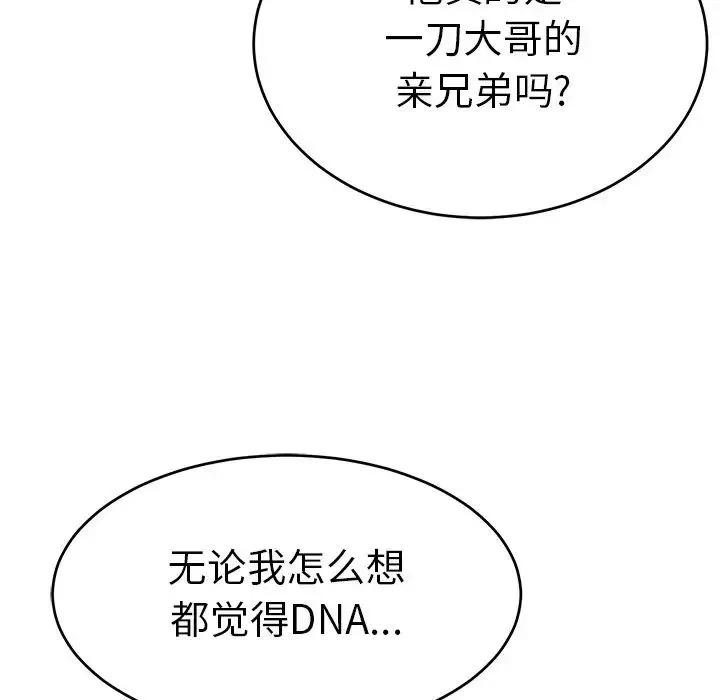 致命的你-第105话 - 图片 156