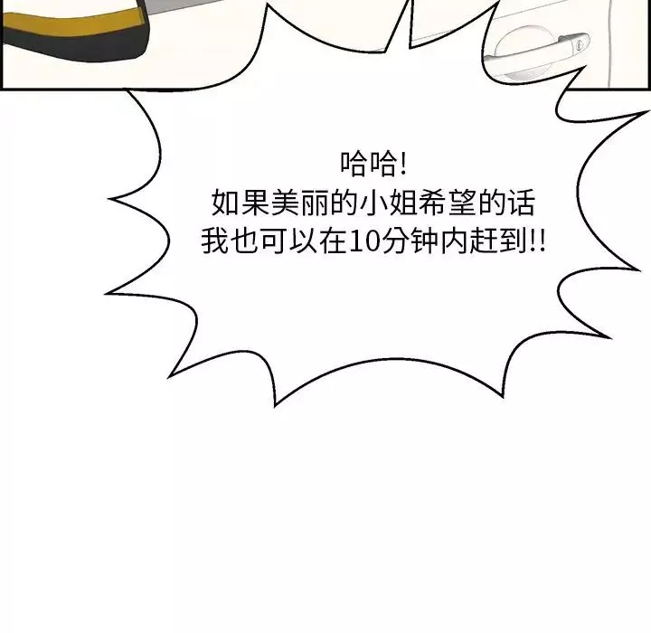 致命的你第105話