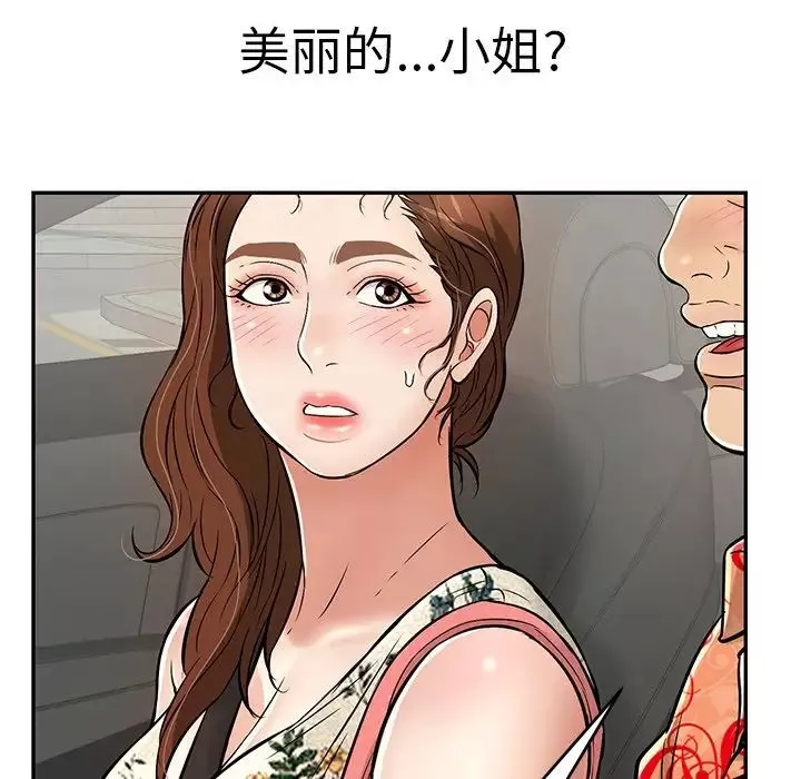 致命的你-第105话 - 图片 161