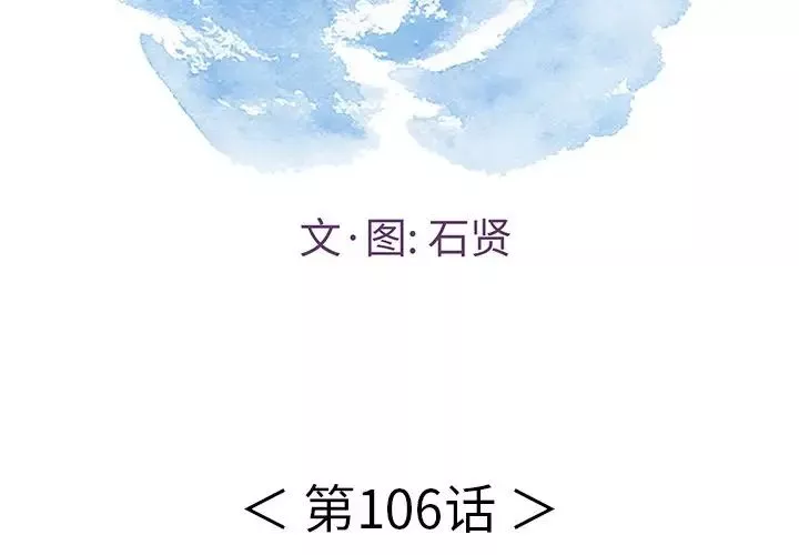 致命的你第106話