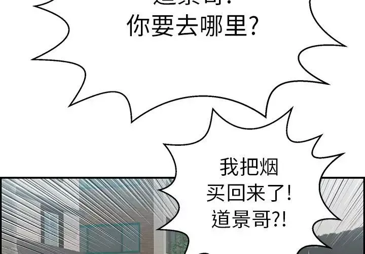 致命的你-第106话 - 图片 3