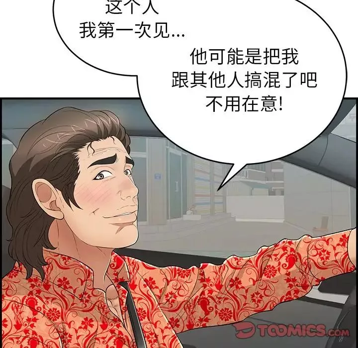 致命的你-第106话 - 图片 15