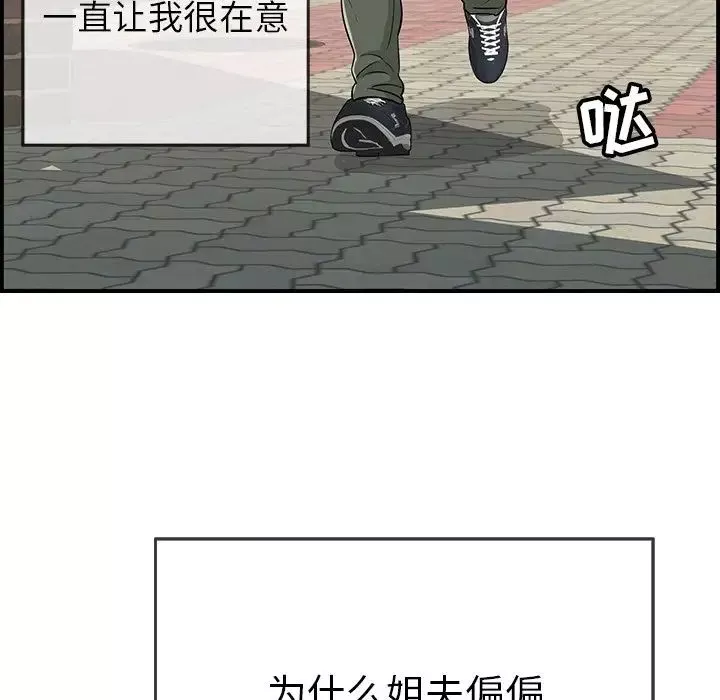 致命的你-第106话 - 图片 22
