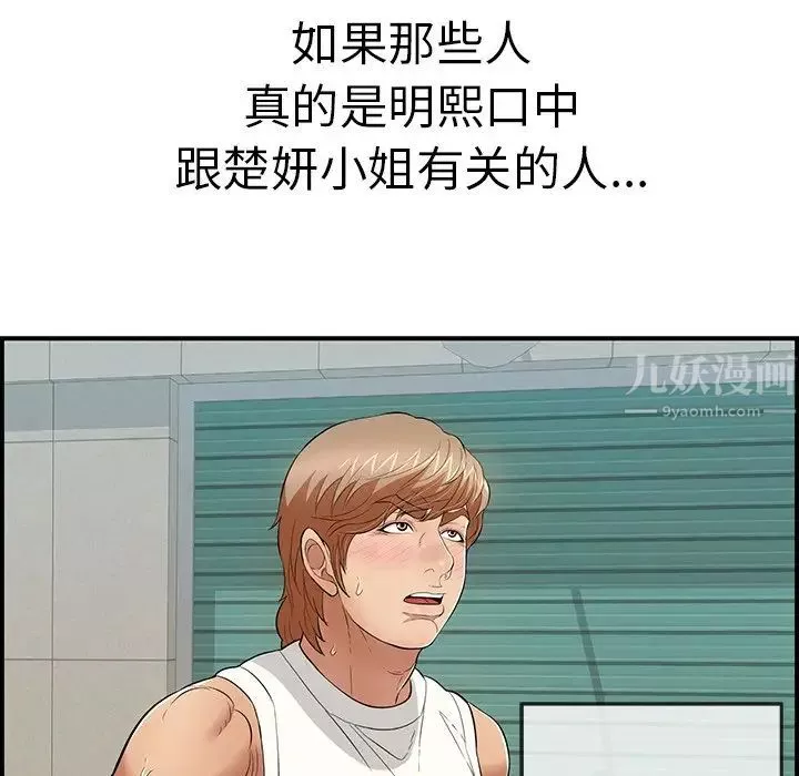 致命的你-第106话 - 图片 25