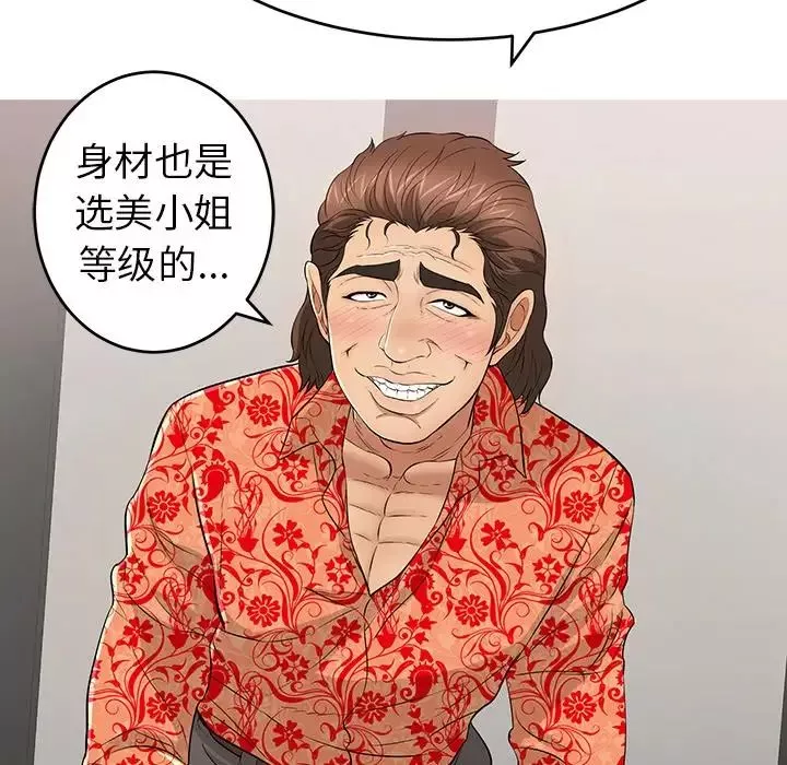 致命的你-第106话 - 图片 40