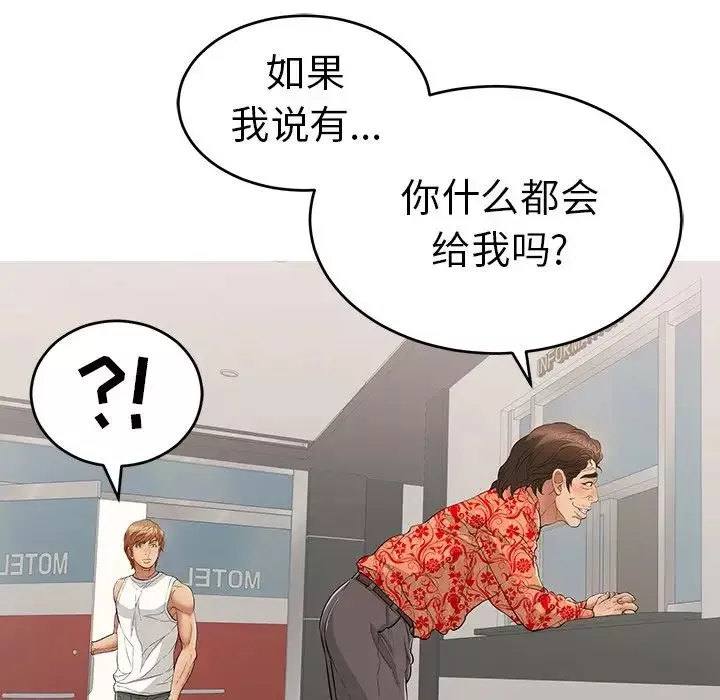 致命的你-第106话 - 图片 44