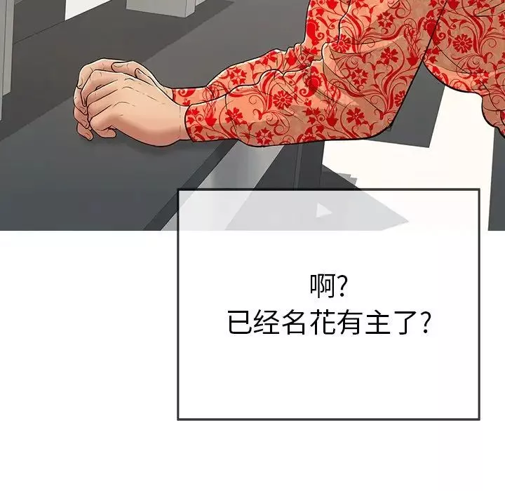 致命的你-第106话 - 图片 49
