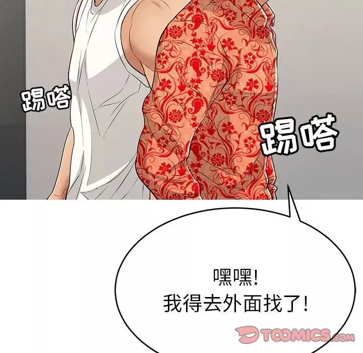 致命的你-第106话 - 图片 51