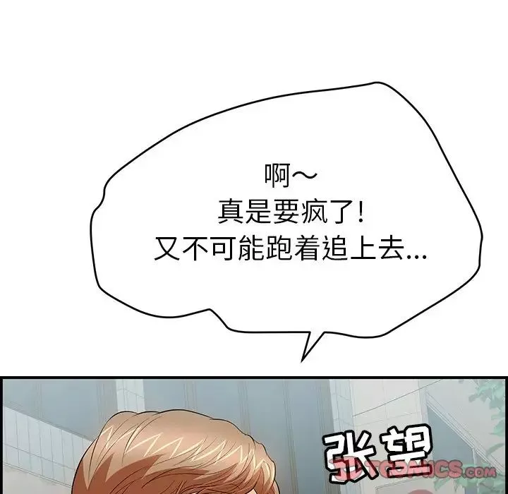 致命的你第106話