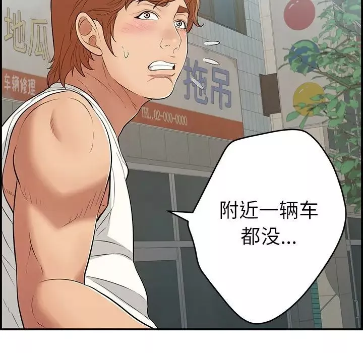 致命的你-第106话 - 图片 58