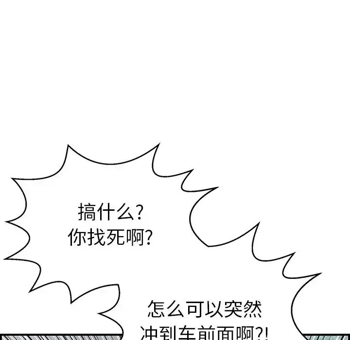 致命的你第106話
