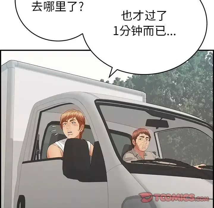 致命的你-第106话 - 图片 75