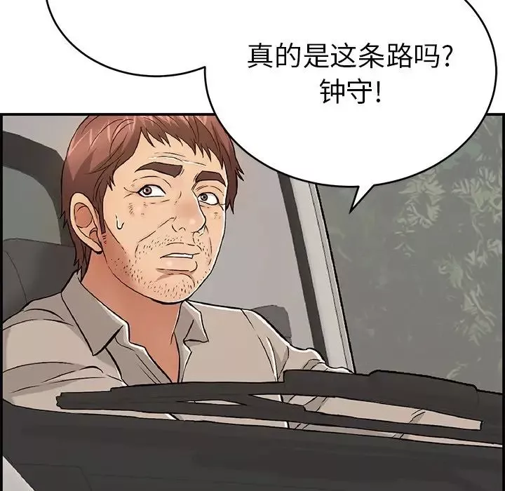 致命的你第106話