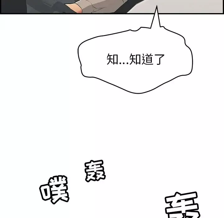致命的你-第106话 - 图片 80