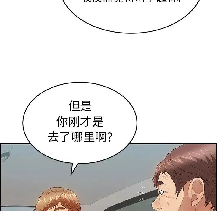 致命的你第106話