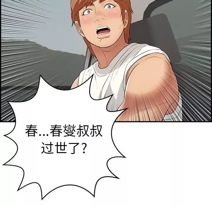 致命的你第106話
