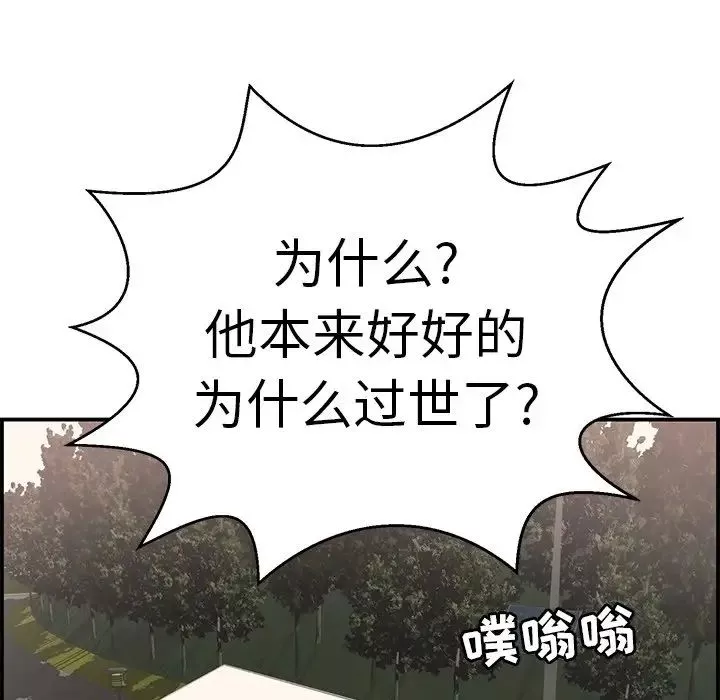 致命的你-第106话 - 图片 90