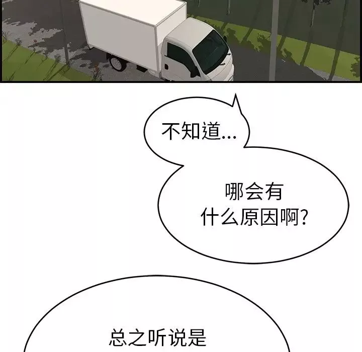 致命的你第106話