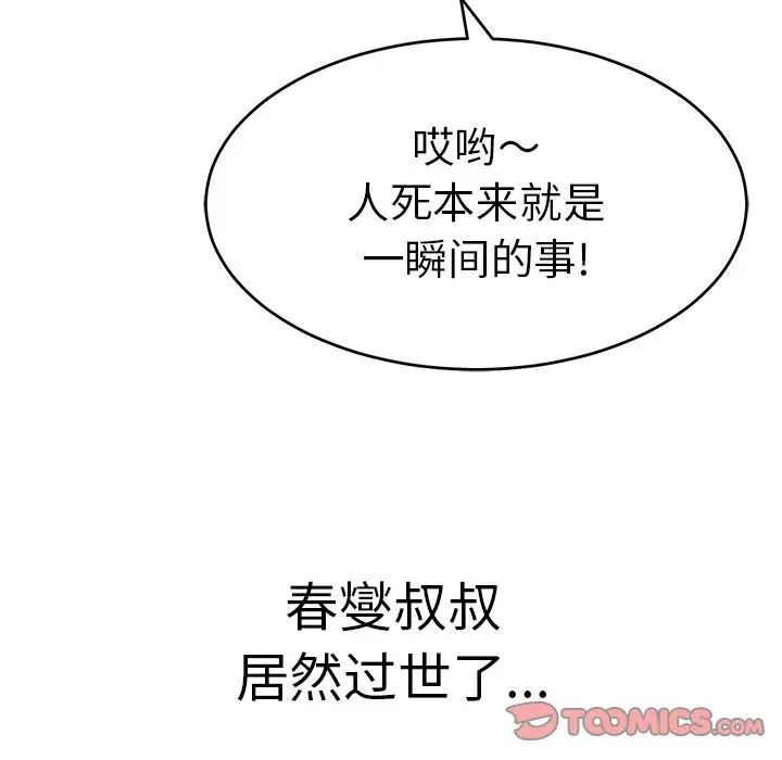 致命的你第106話