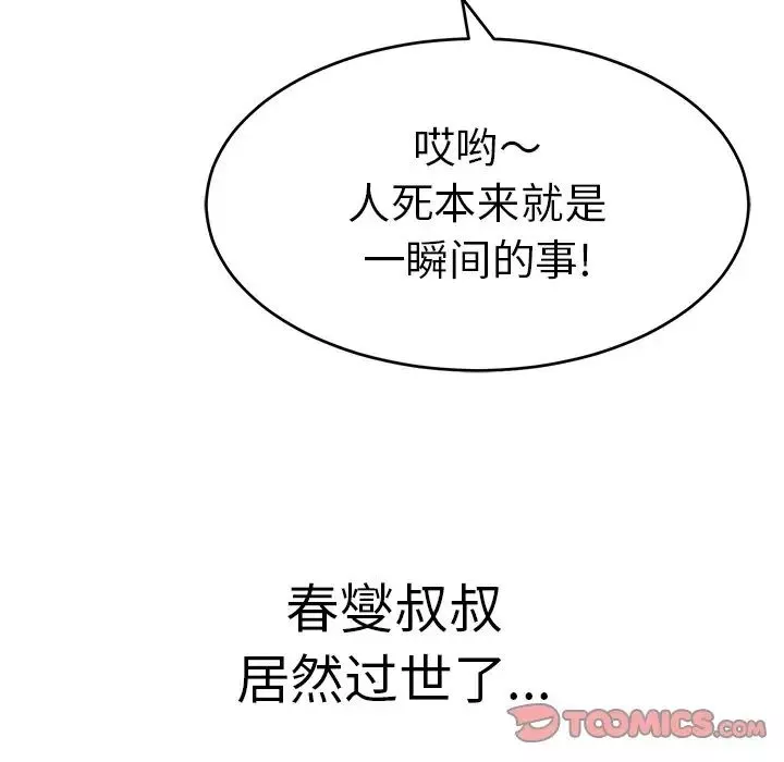 致命的你-第106话 - 图片 93