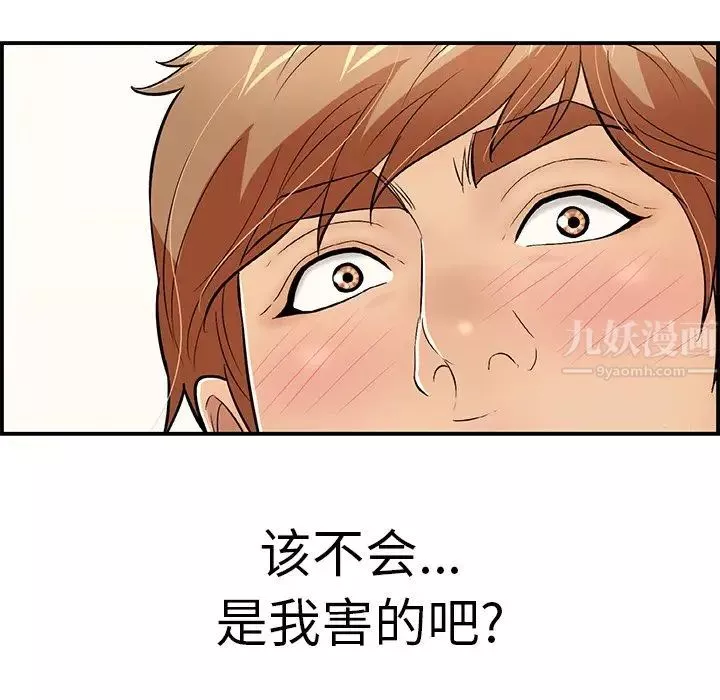 致命的你-第106话 - 图片 94