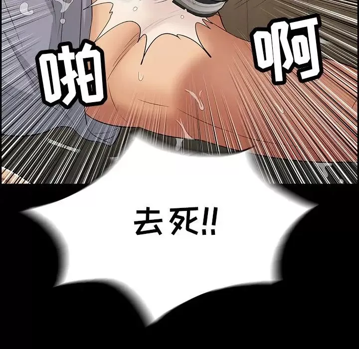 致命的你第106話