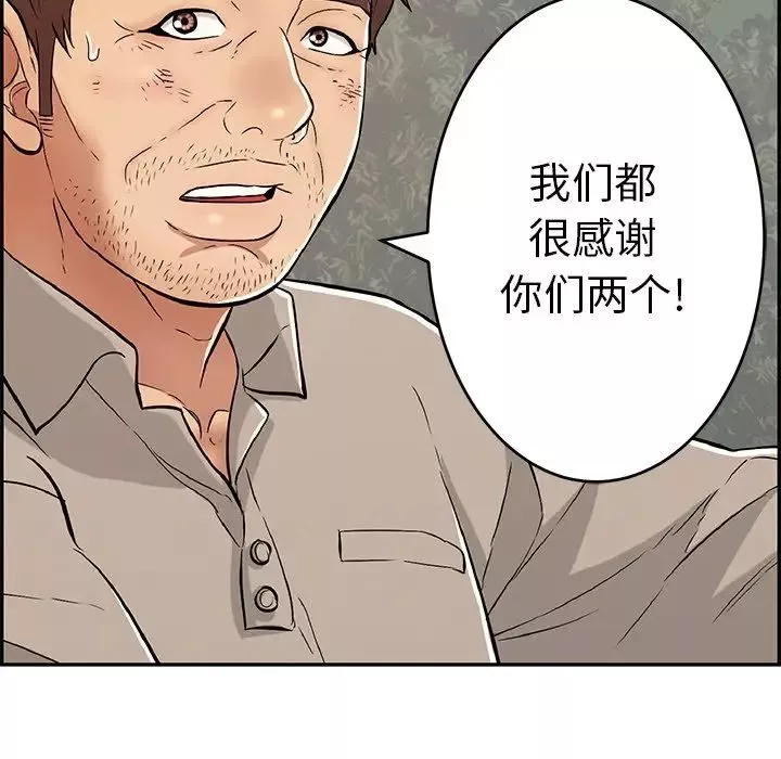 致命的你第106話