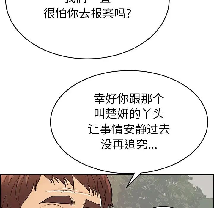 致命的你第106话