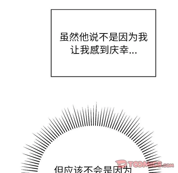 致命的你-第106话 - 图片 117