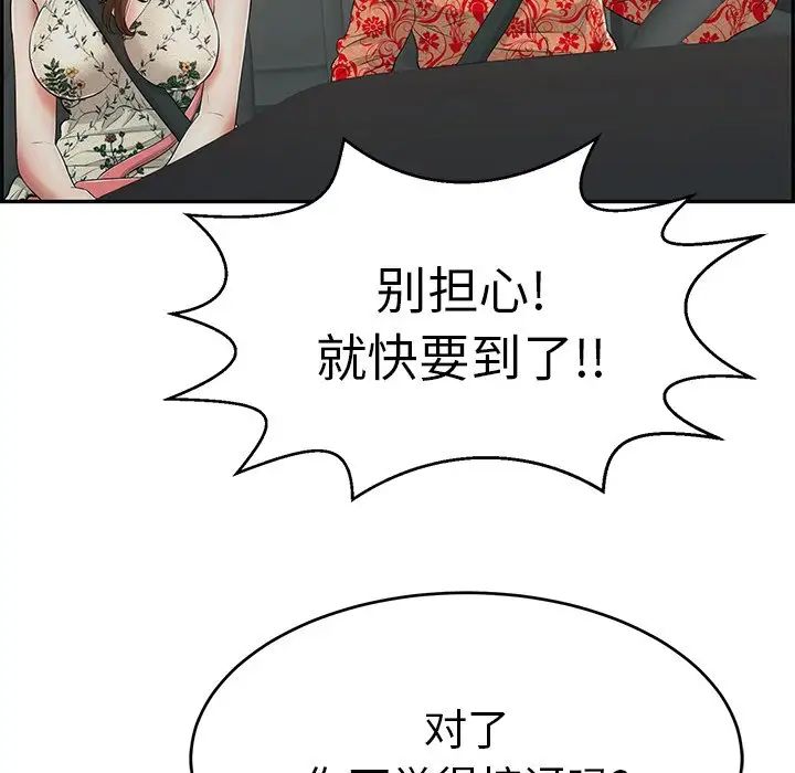 致命的你第106话