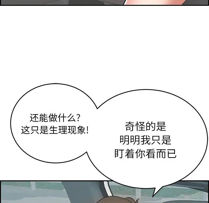 致命的你第106話