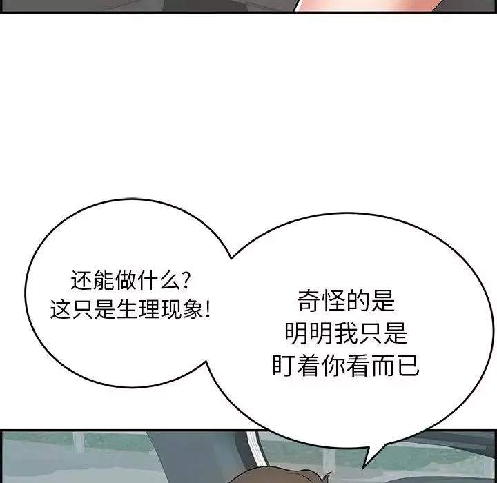 致命的你-第106话 - 图片 139