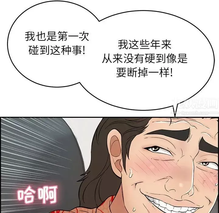 致命的你第106話