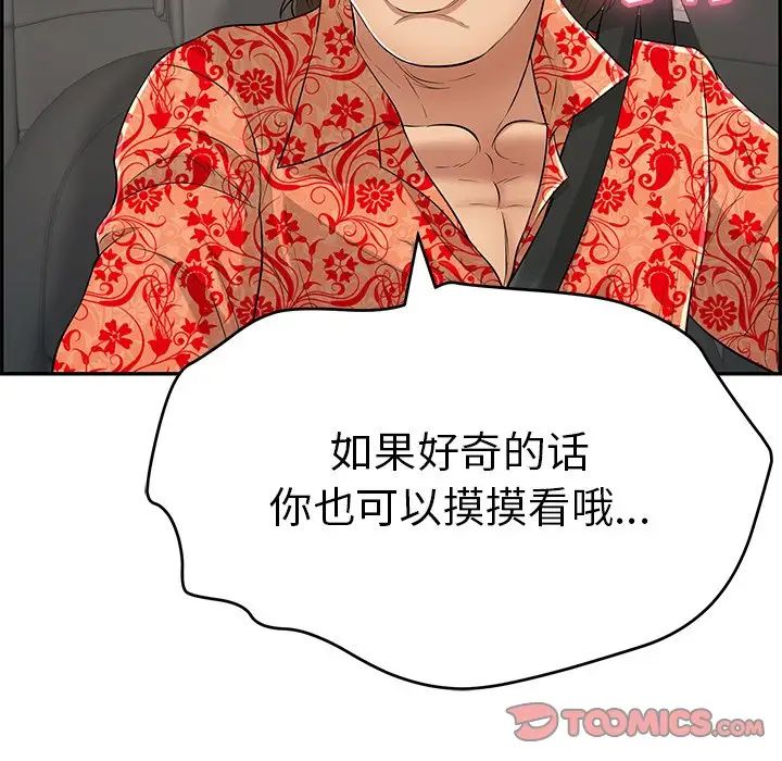 致命的你第106話