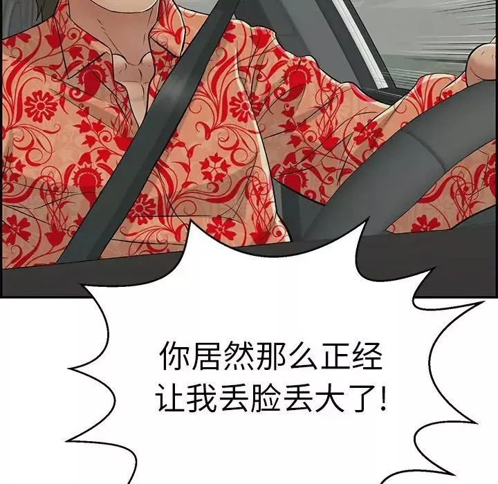 致命的你第107話