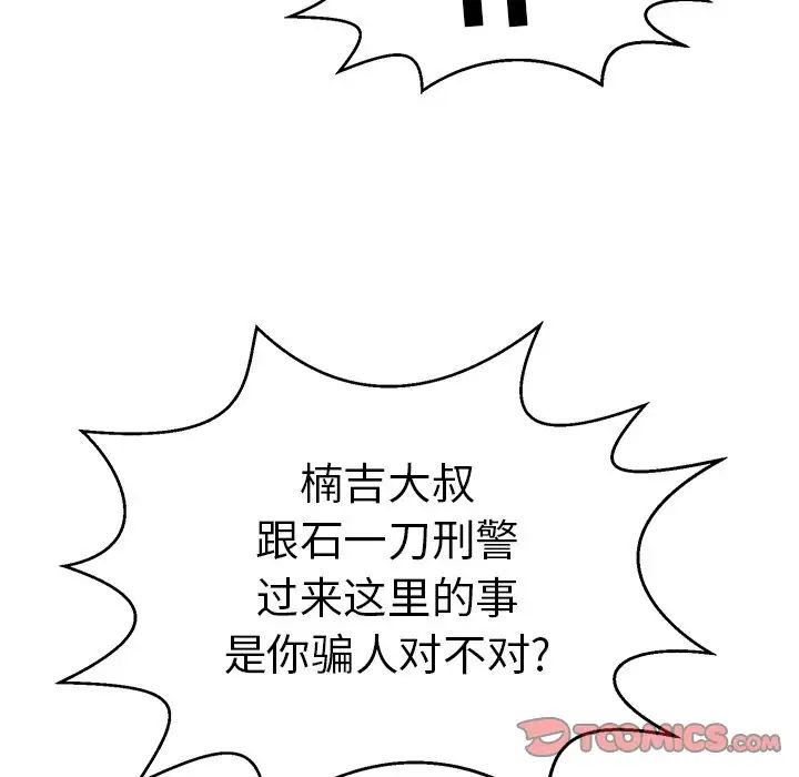 致命的你第107話