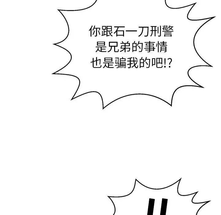 致命的你-第107话 - 图片 17