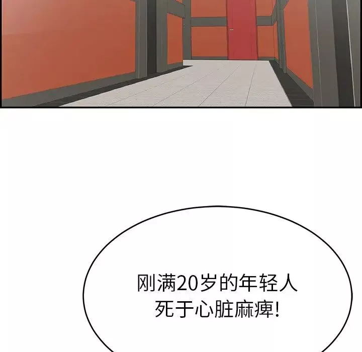 致命的你第107話