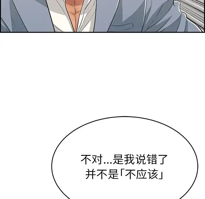 致命的你第107话