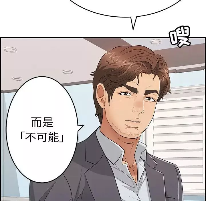 致命的你第107話