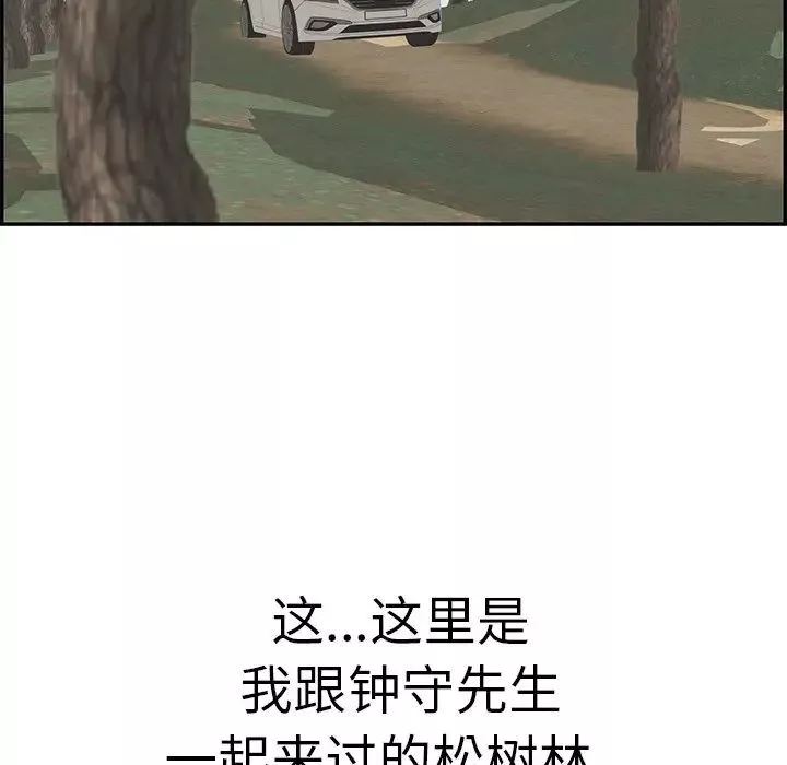 致命的你第107話