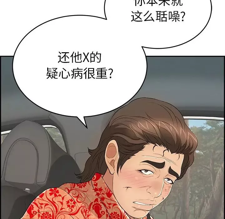 致命的你第107話