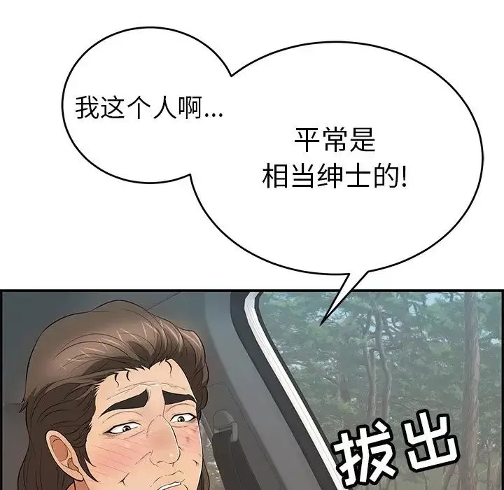 致命的你-第107话 - 图片 113
