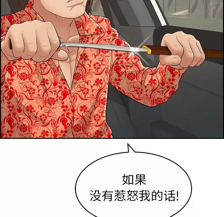 致命的你-第107话 - 图片 114