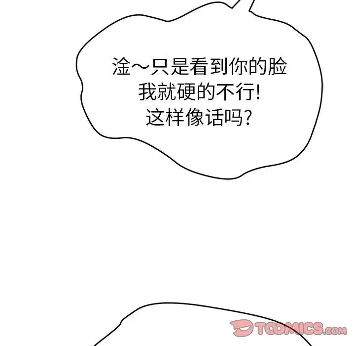 致命的你-第107话 - 图片 123