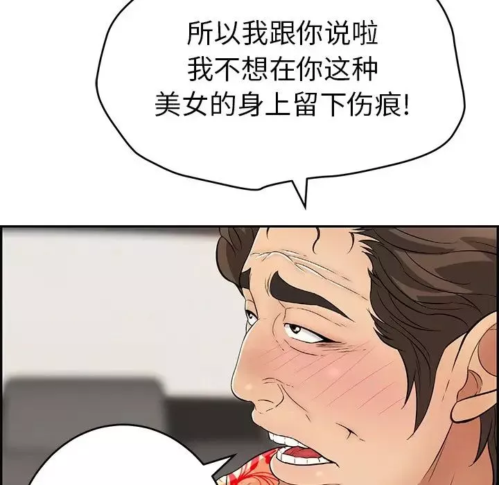 致命的你第107話