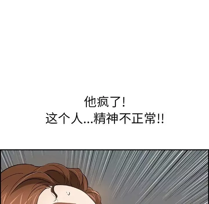 致命的你第107話